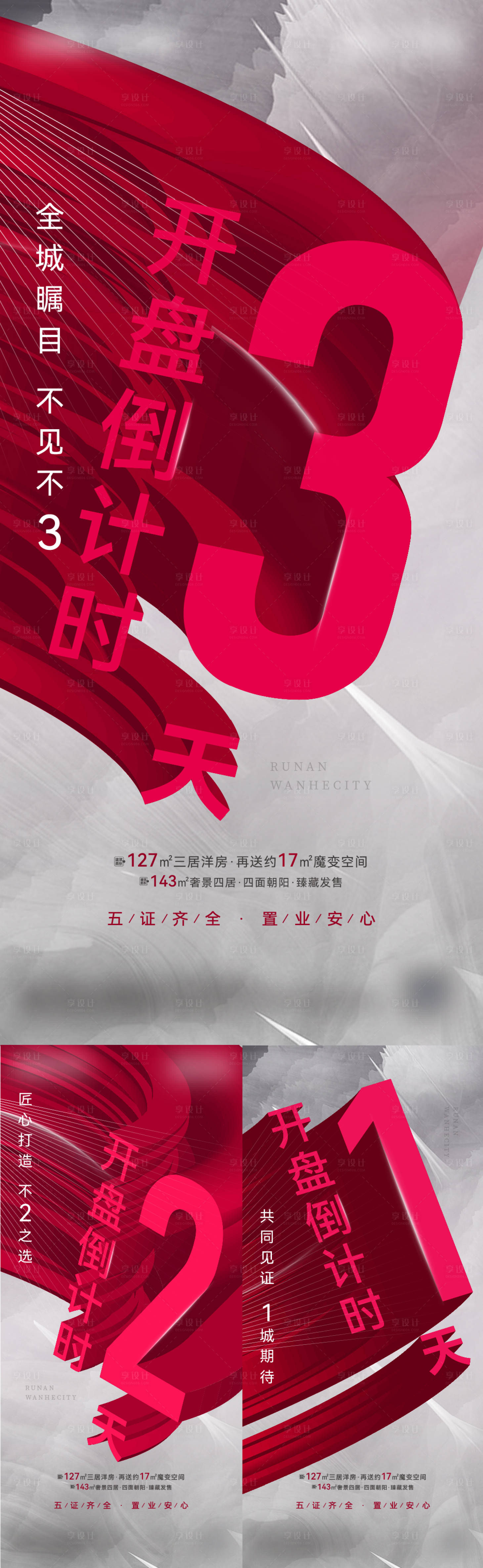 源文件下載【享設(shè)計(jì)】搜索編號(hào)：80160024757455793【倒計(jì)時(shí)海報(bào)】
