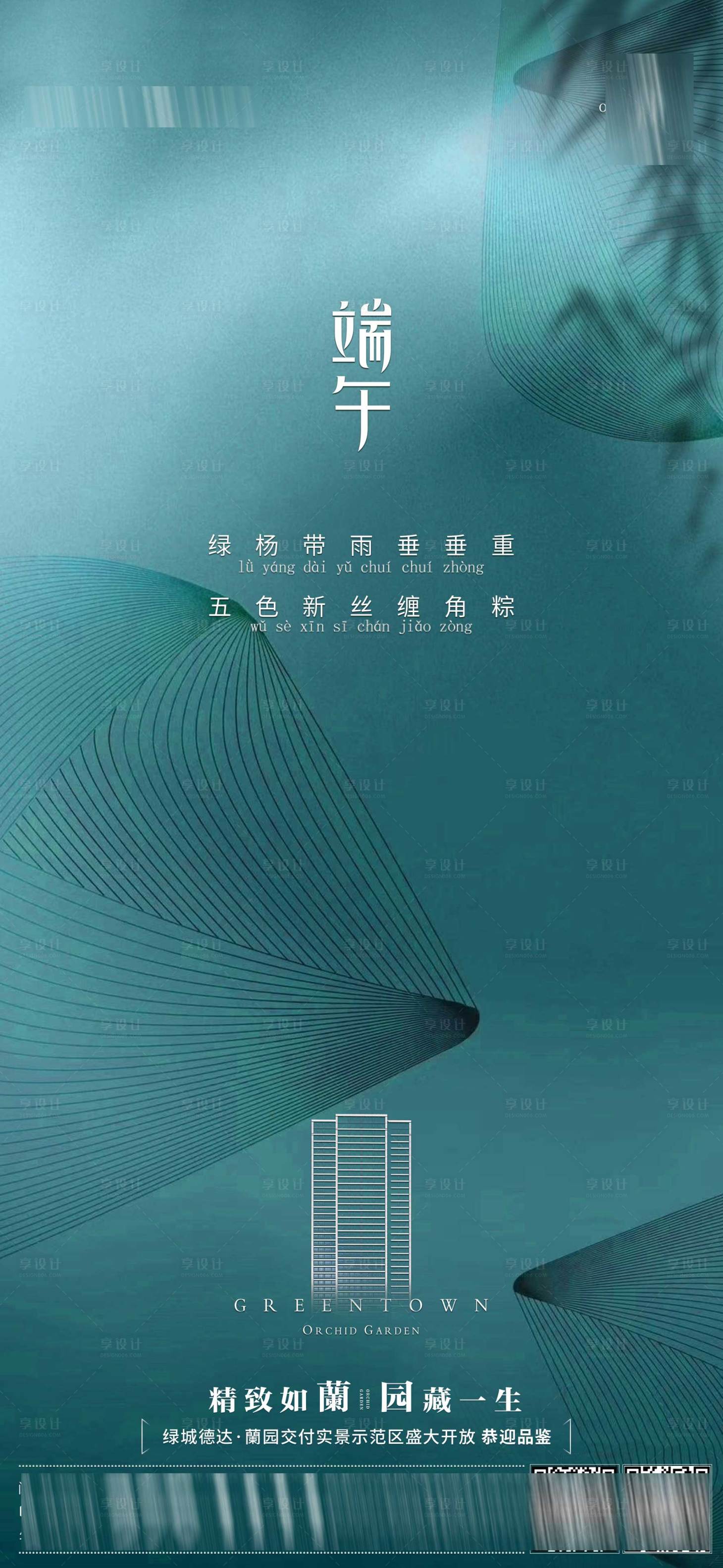 源文件下载【端午节海报】编号：25520024528004244