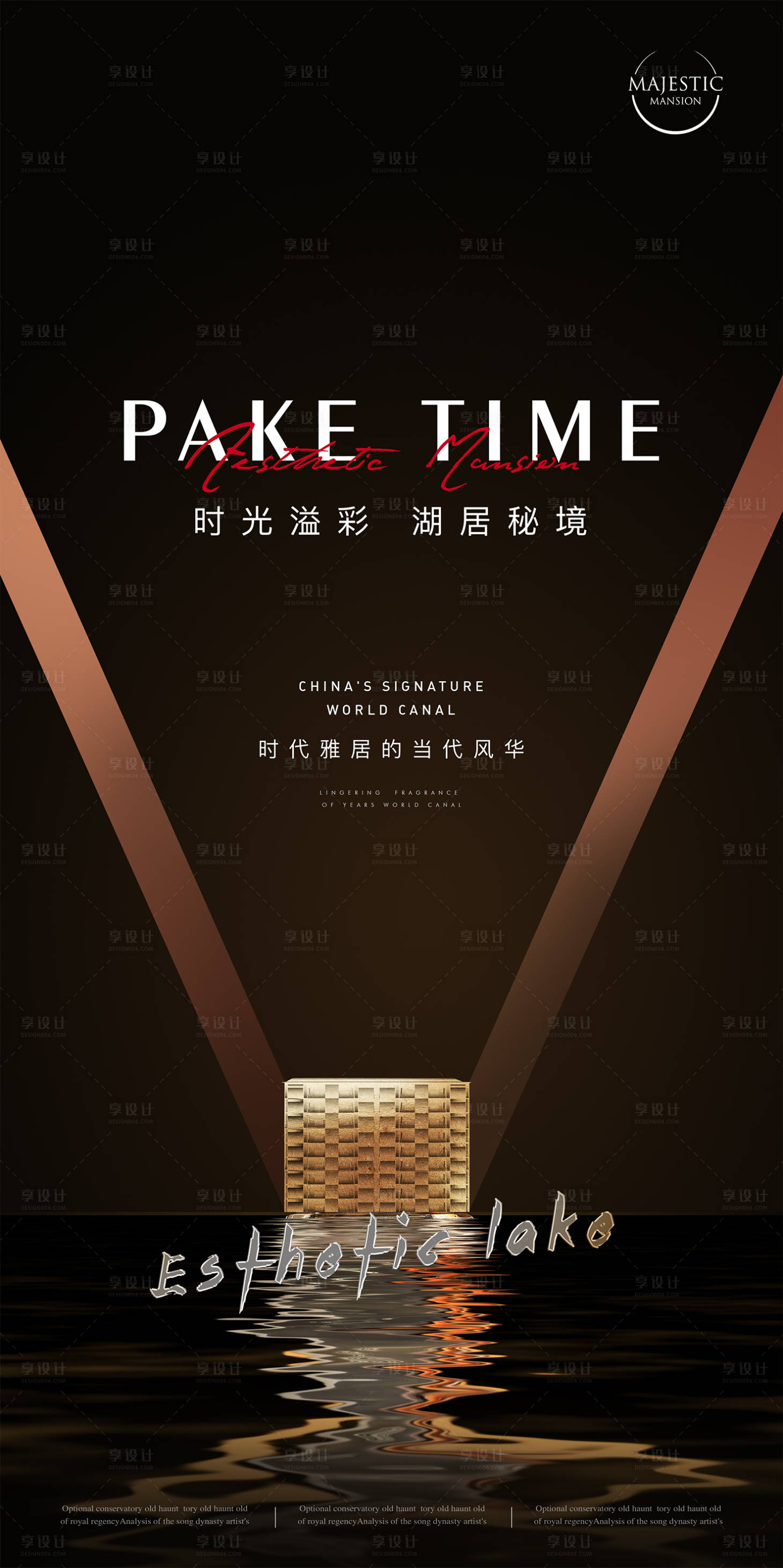 源文件下载【享设计】搜索编号：73410024486548614【高端地产海报】