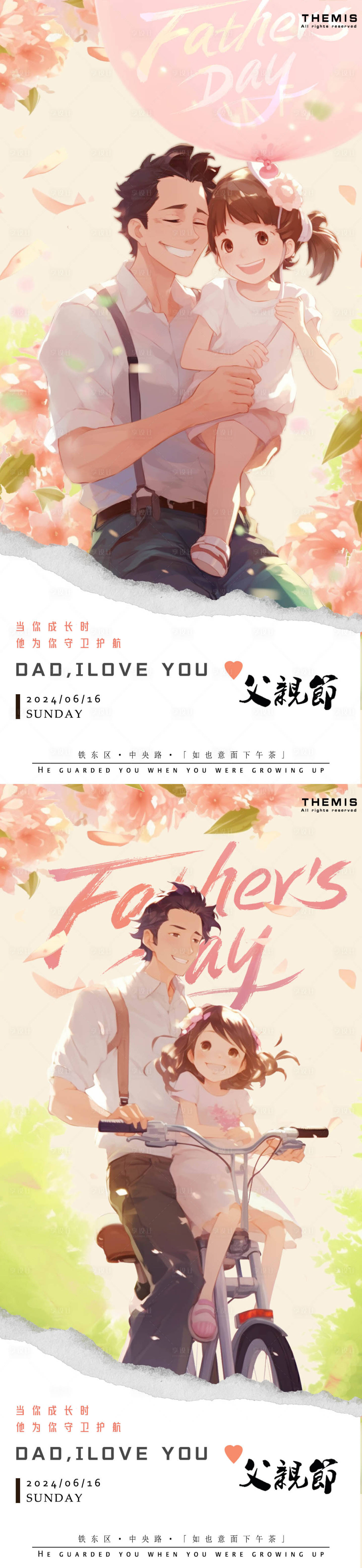源文件下載【享設計】搜索編號：38380024445639301【父親節(jié)浪漫漫畫海報】
