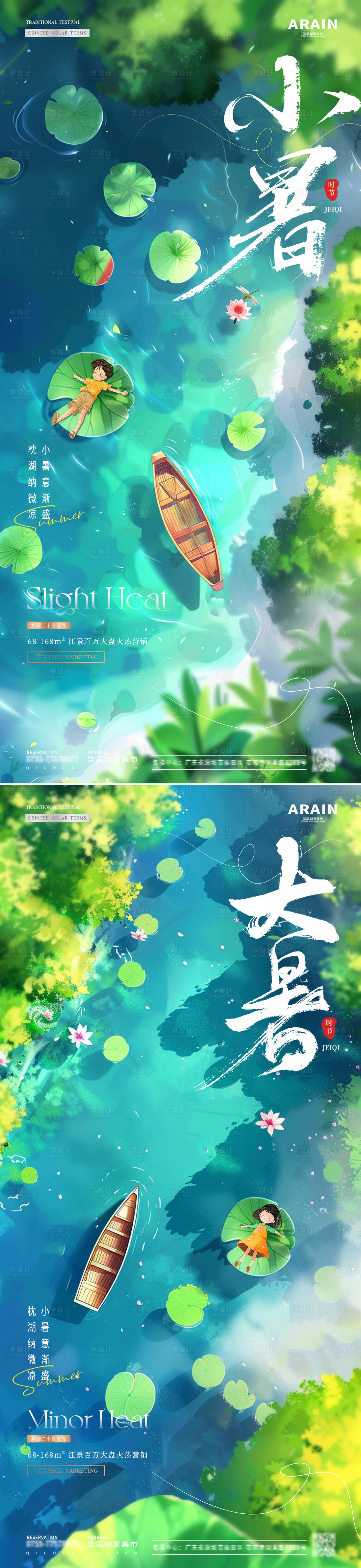 源文件下載【享設計】搜索編號：35190024821613878【地產大暑小暑處暑俯視風景海報】