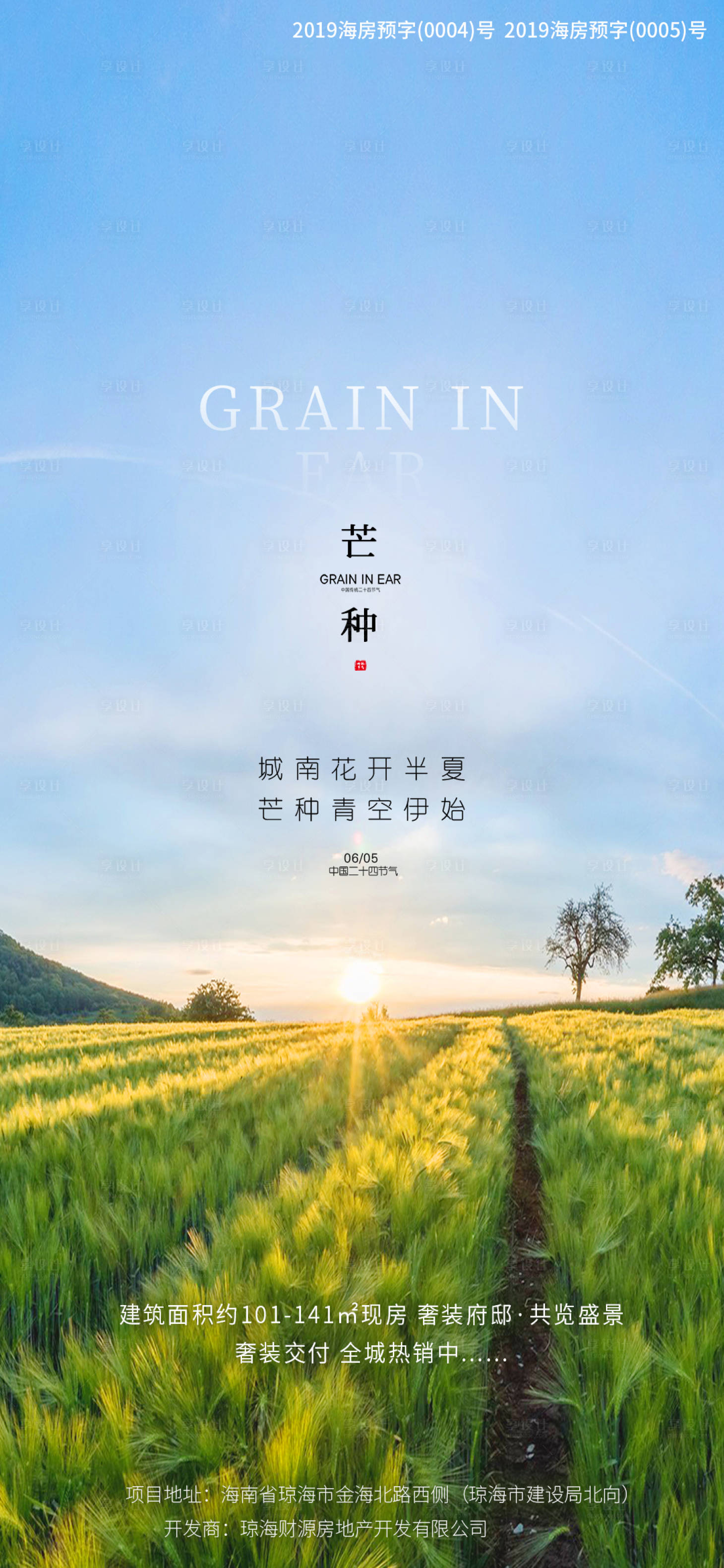源文件下载【享设计】搜索编号：14140024309576355【芒种海报】
