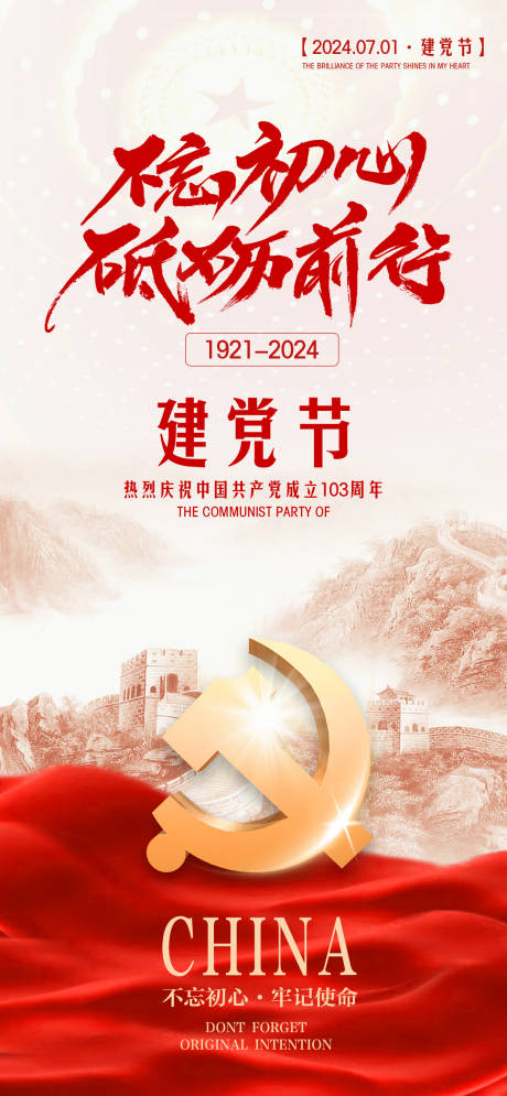 源文件下載【享設計】搜索編號：21360024441664980【建黨節海報】