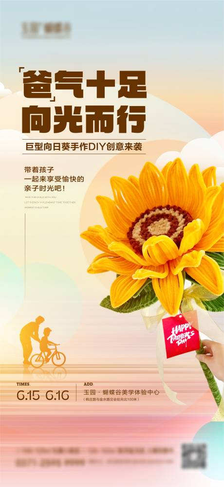 编号：36160024517747608【享设计】源文件下载-巨型向日葵活动海报