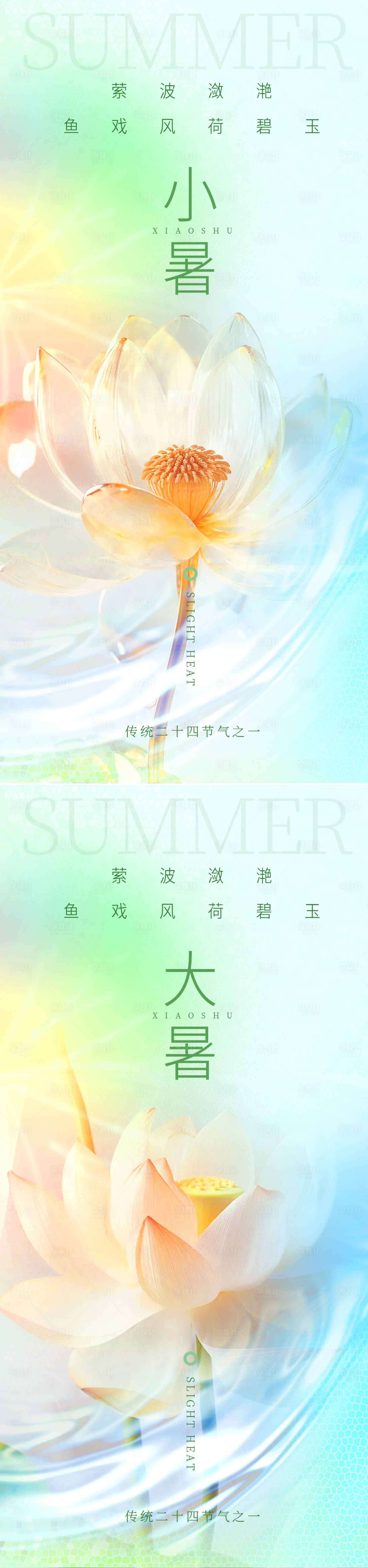 源文件下載【享設計】搜索編號：74870024634013141【大暑小暑節氣海報】