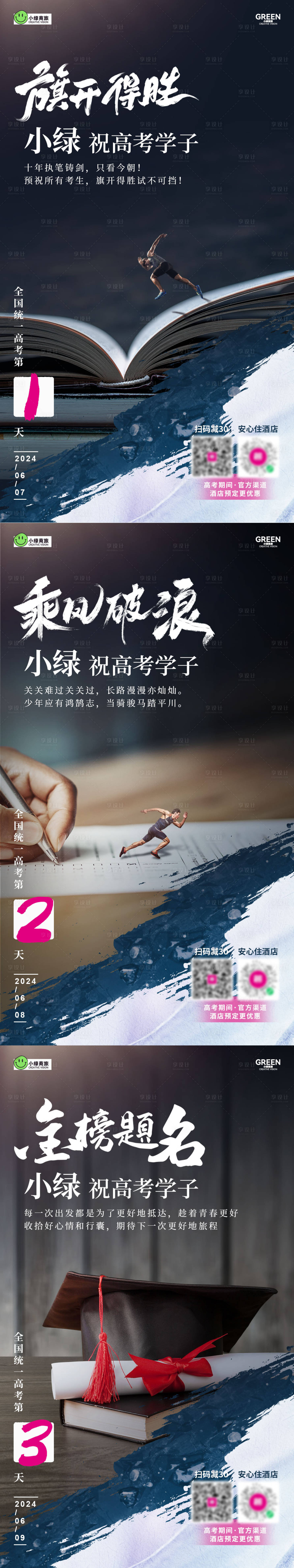 源文件下載【享設計】搜索編號：80270024352547470【高考每日氛圍祝福海報】