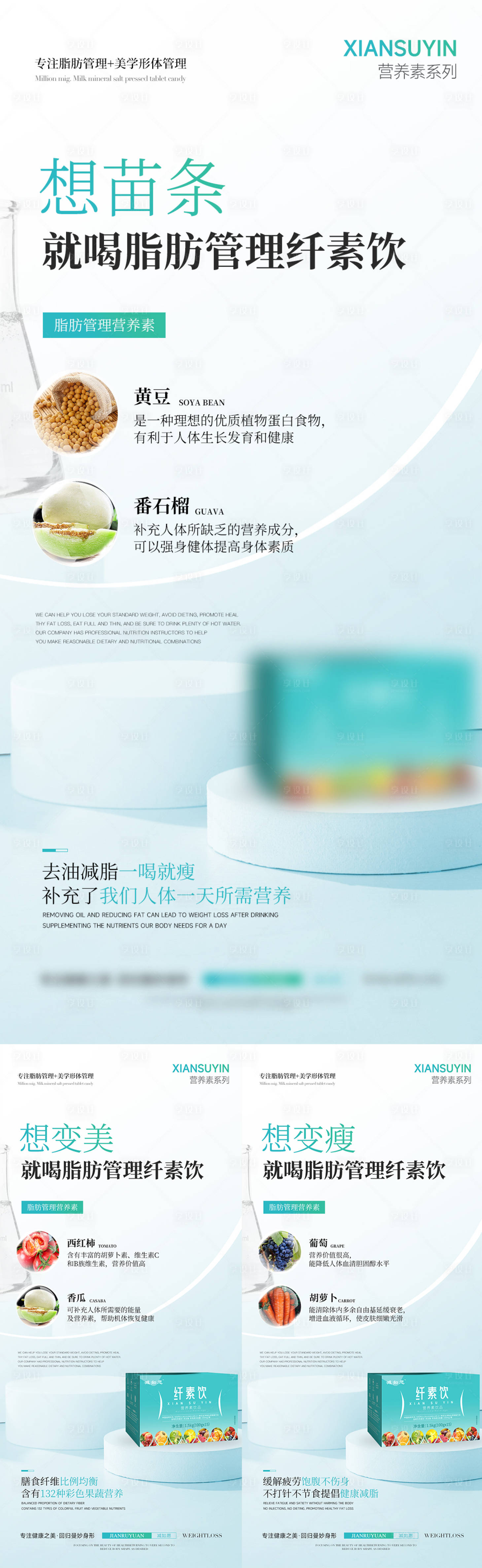 源文件下载【享设计】搜索编号：59000024712154291【女性减脂瘦身产品海报】