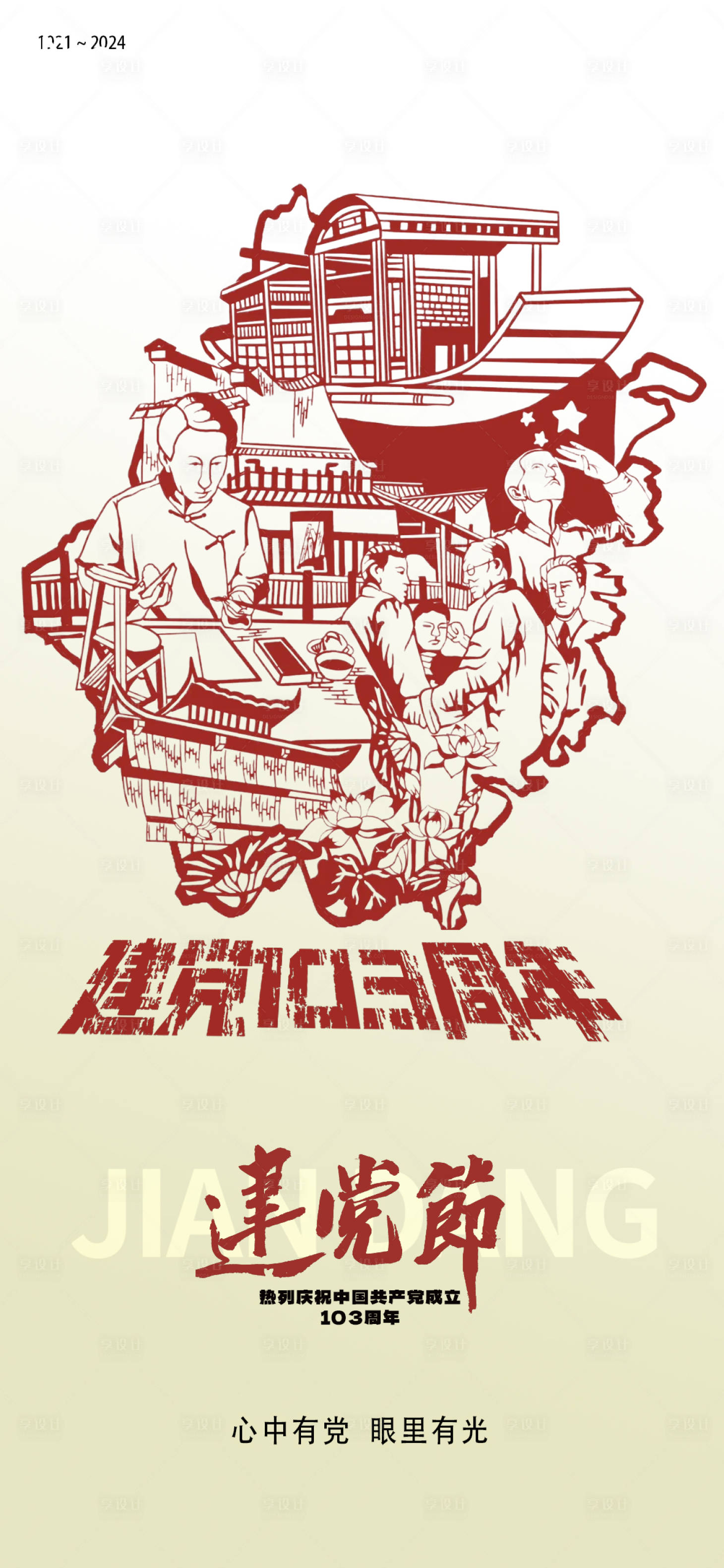 源文件下载【享设计】搜索编号：94230024711939208【建党剪影海报】