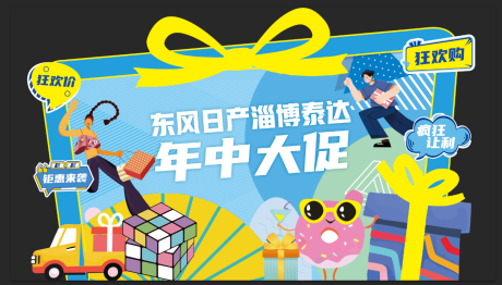 源文件下载【享设计】搜索编号：83480024775891823【年中大促美陈】