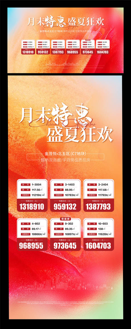 源文件下載【地產特價房熱銷喜慶海報】編號：88480024732648989