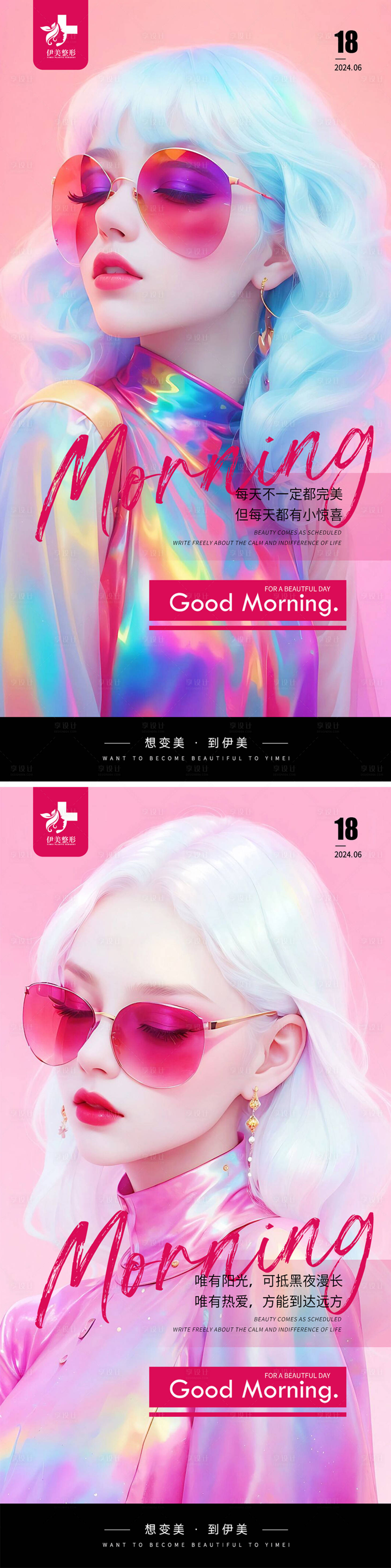 源文件下载【医美早安图】编号：92030024712227616