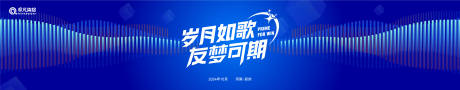 源文件下载【岁月如歌科技大会】编号：30120024420991775
