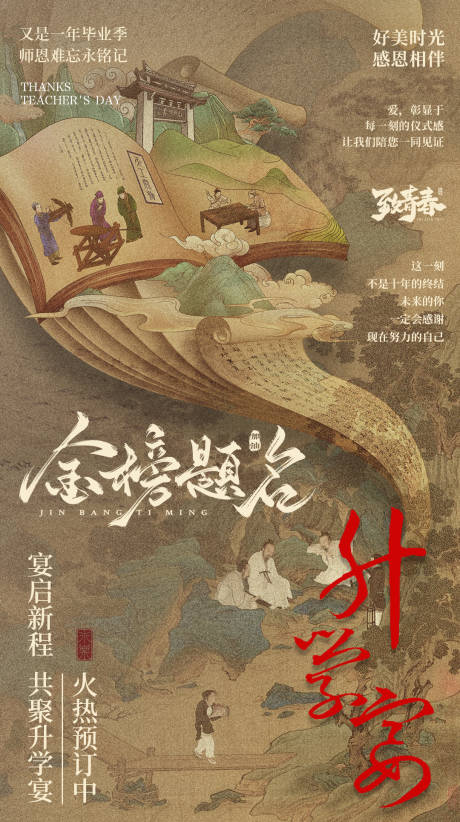 源文件下载【升学宴会海报】编号：64880024855498439