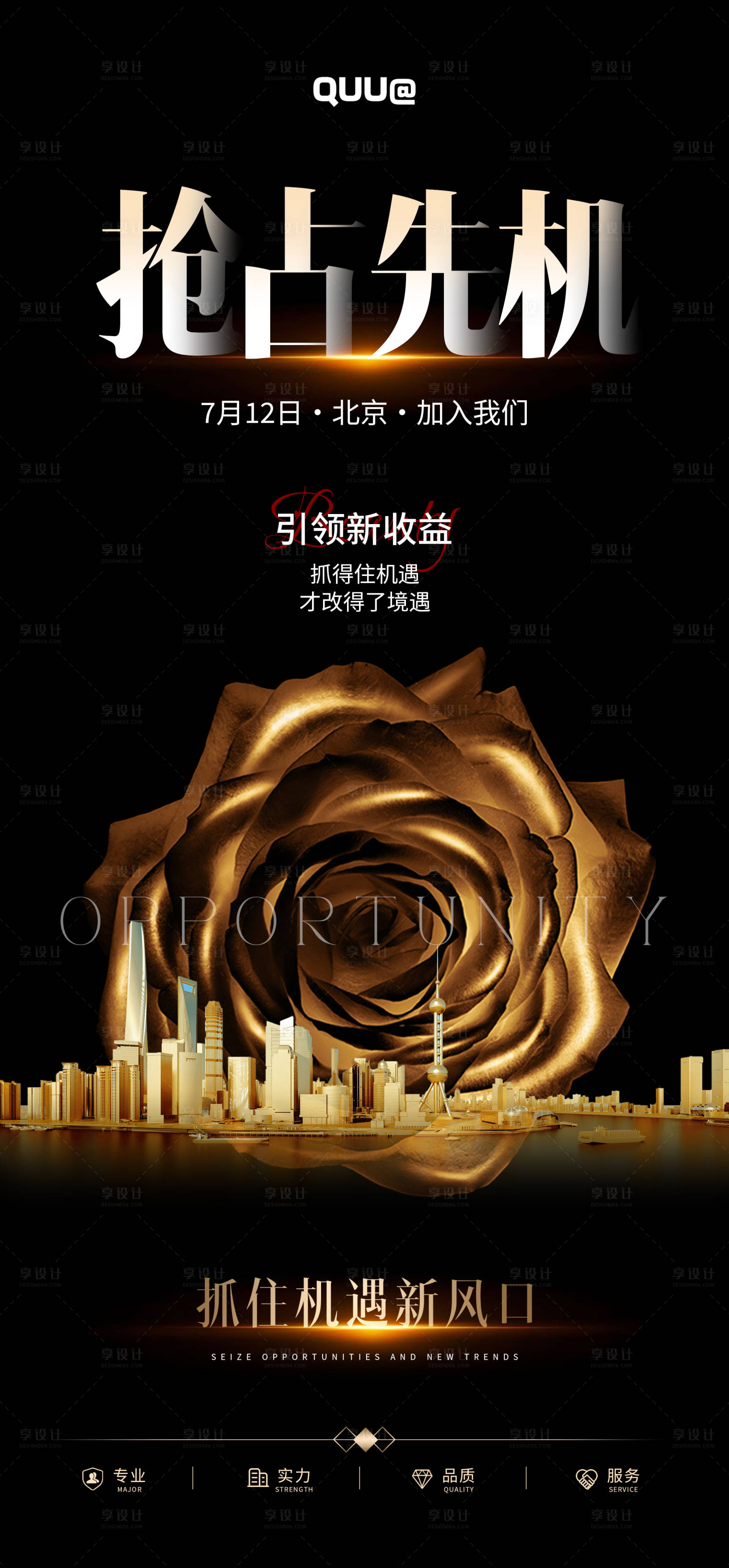 源文件下載【享設計】搜索編號：11570024641844945【美業招商海報】