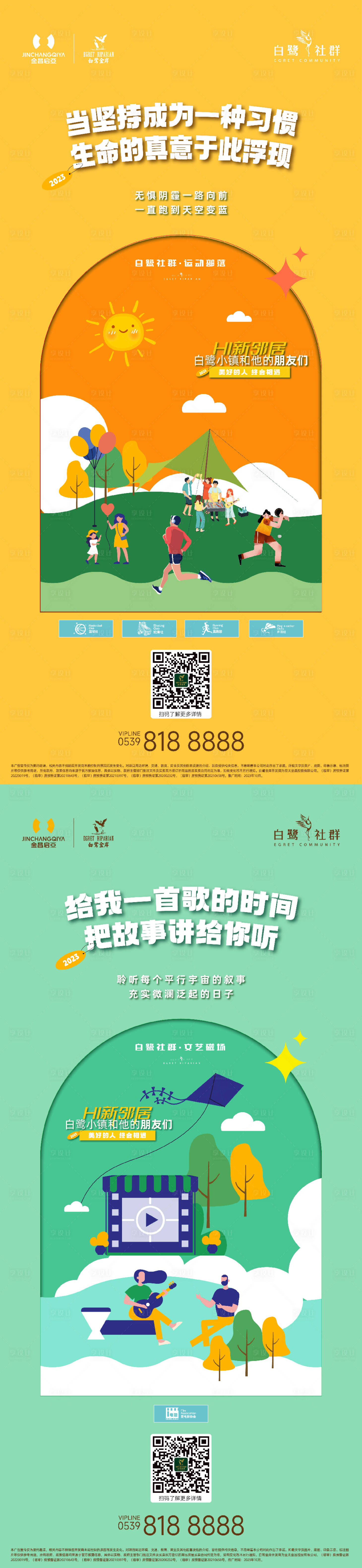 源文件下载【社群分类海报】编号：19160024779909688