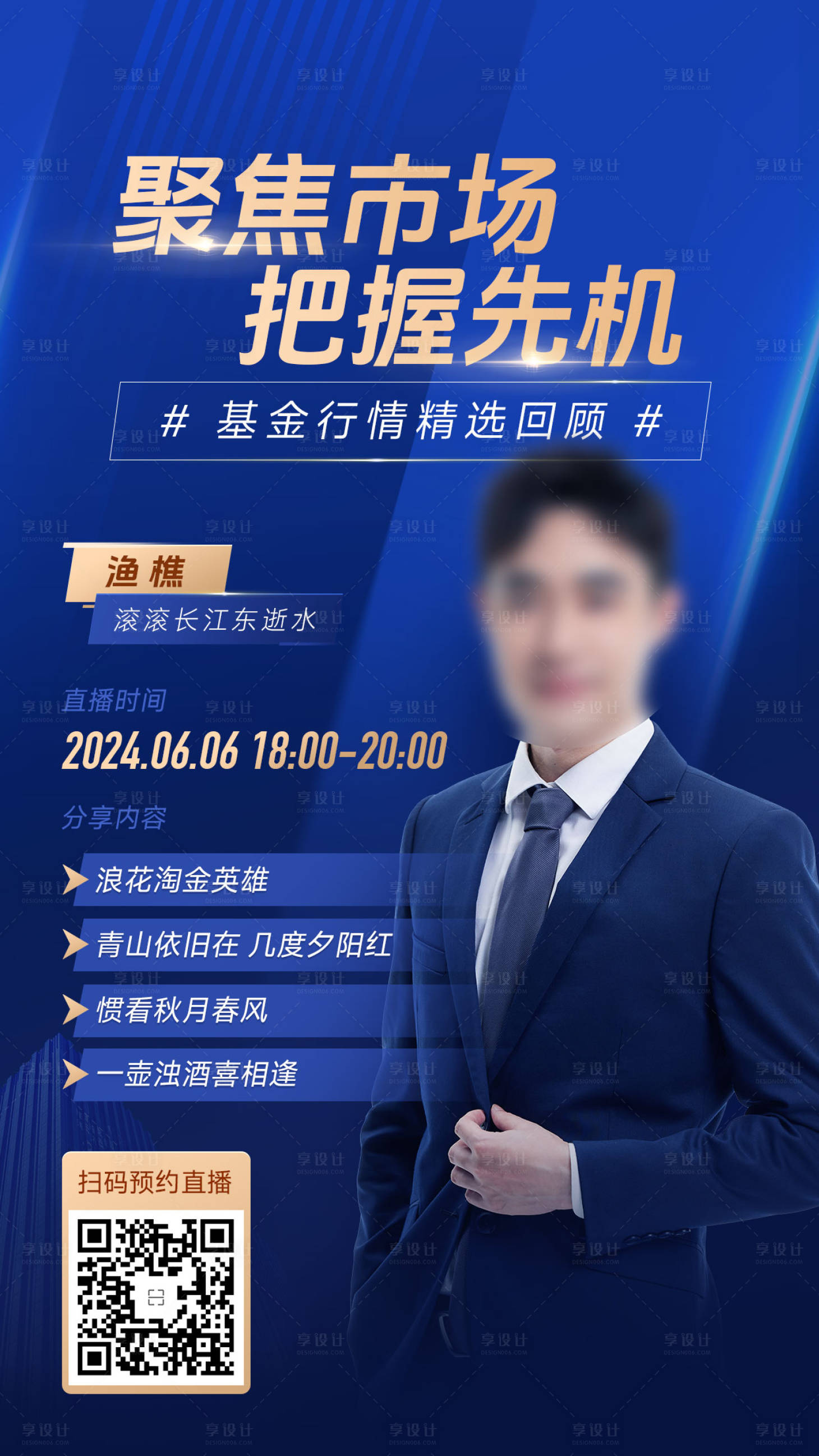 源文件下载【享设计】搜索编号：96590024407707317【金融保险投资基金科普课程直播宣传海报】