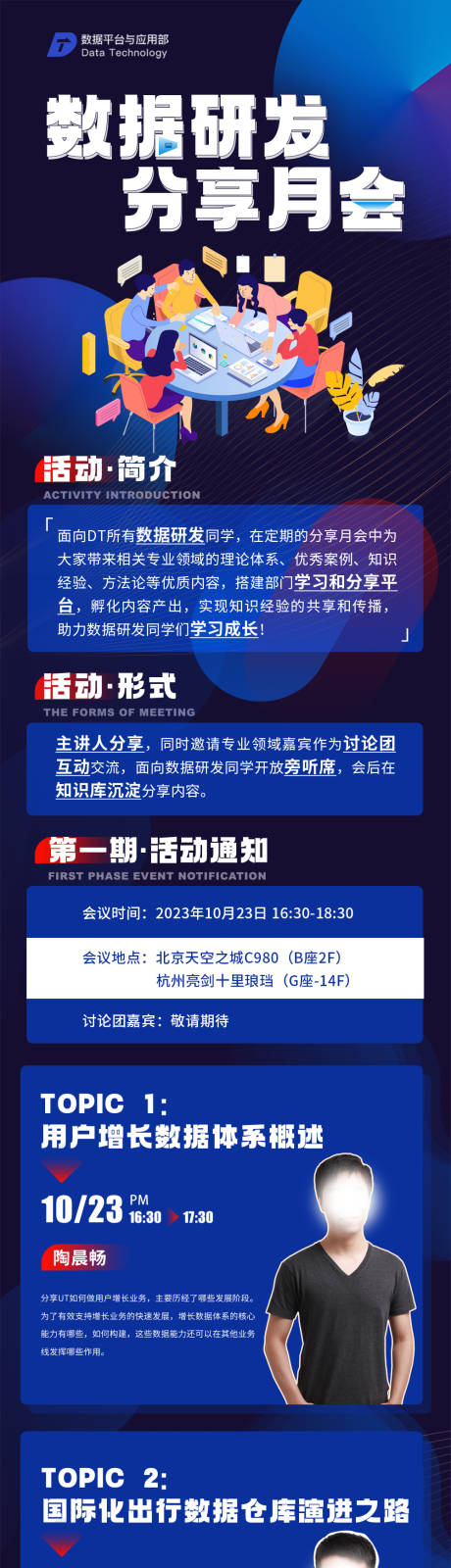 源文件下载【数据研发分享月会长图】编号：17650020071281469