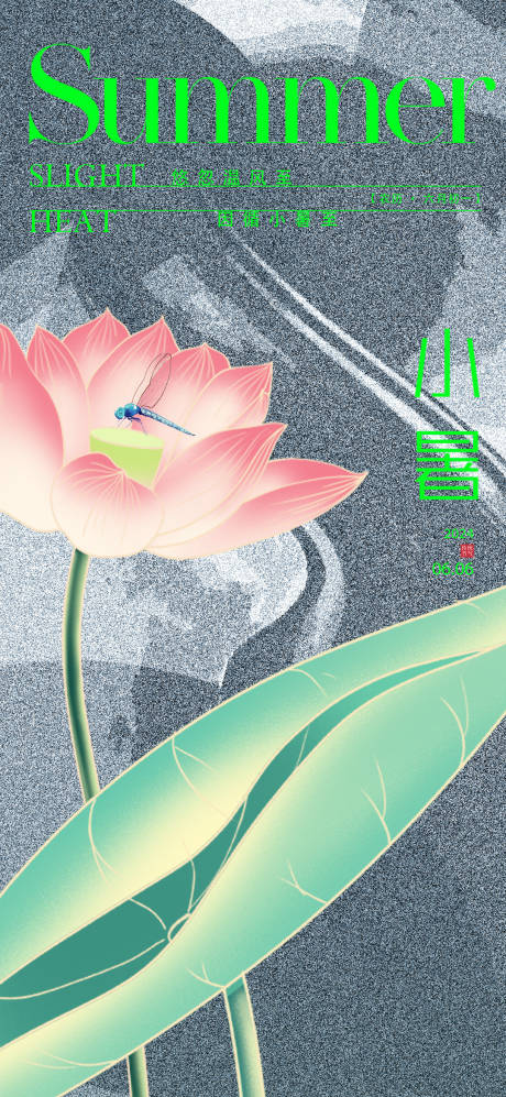 源文件下載【享設計】搜索編號：61340024776439476【20240706小暑節氣海報】
