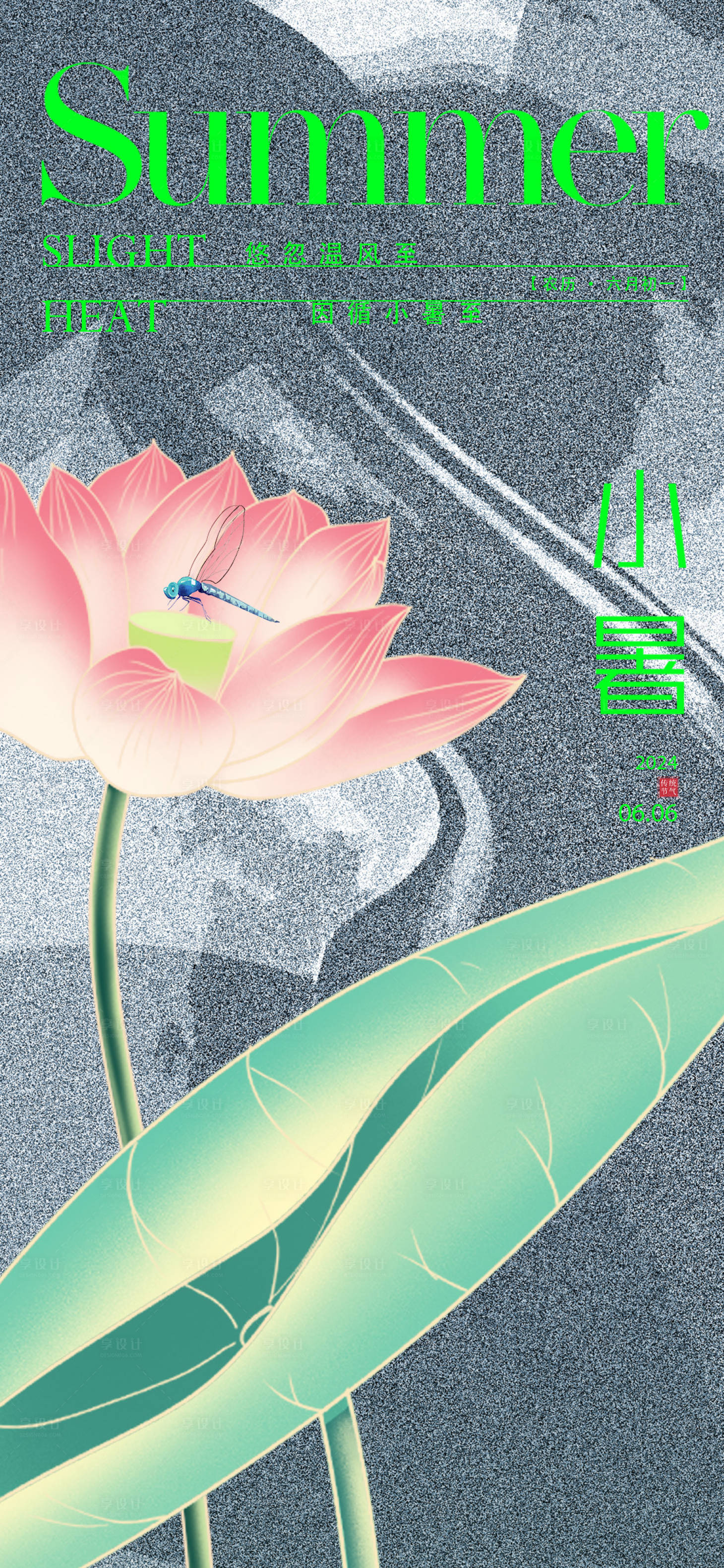 源文件下載【享設(shè)計(jì)】搜索編號(hào)：61340024776439476【20240706小暑節(jié)氣海報(bào)】