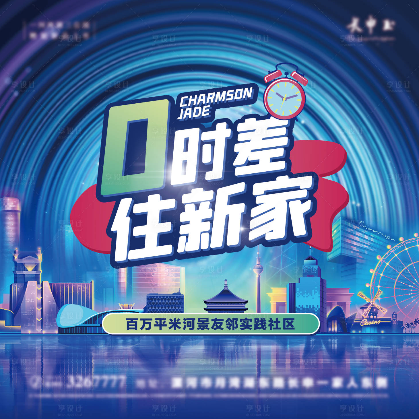 源文件下載【享設計】搜索編號：73070024506318361【地產購房節展板】