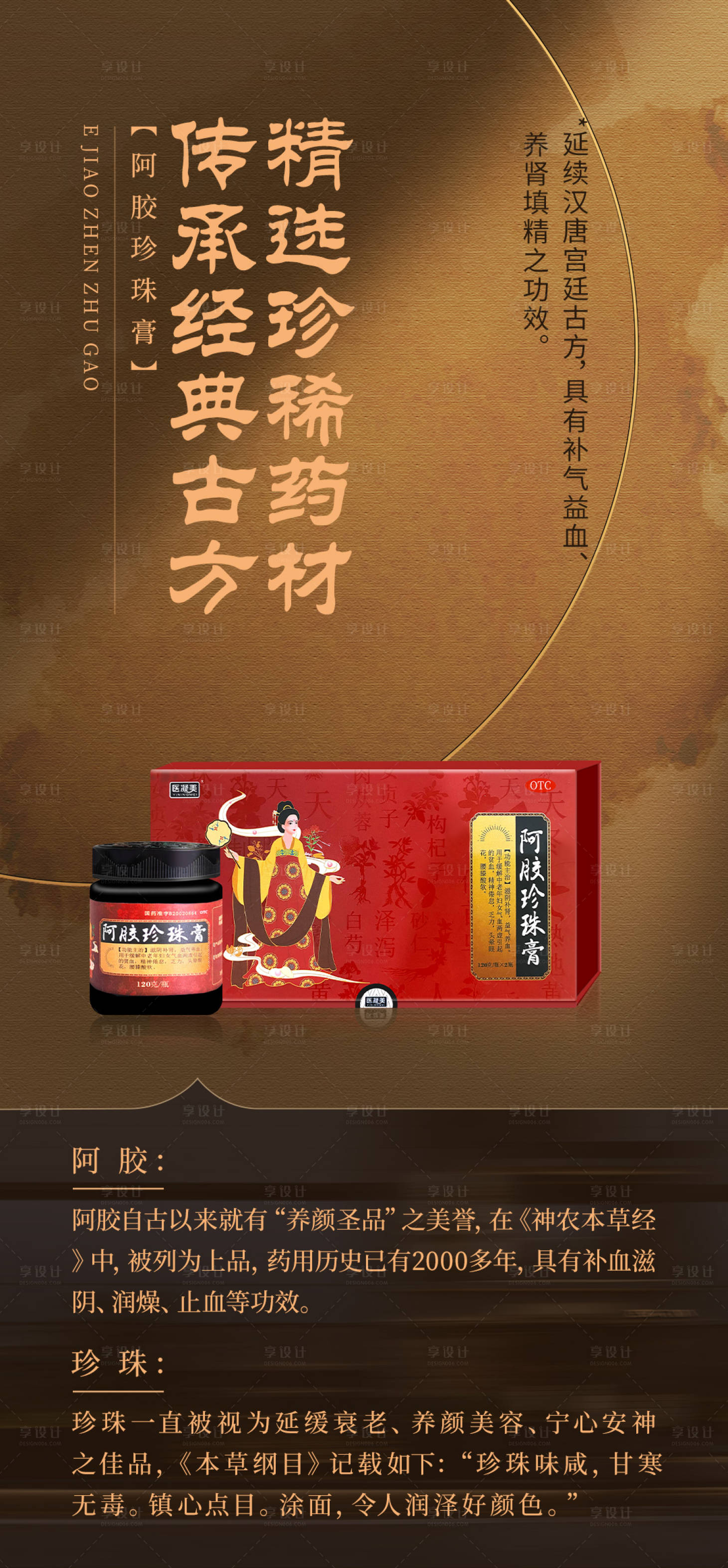 源文件下載【享設計】搜索編號：37010024833245385【產品海報】