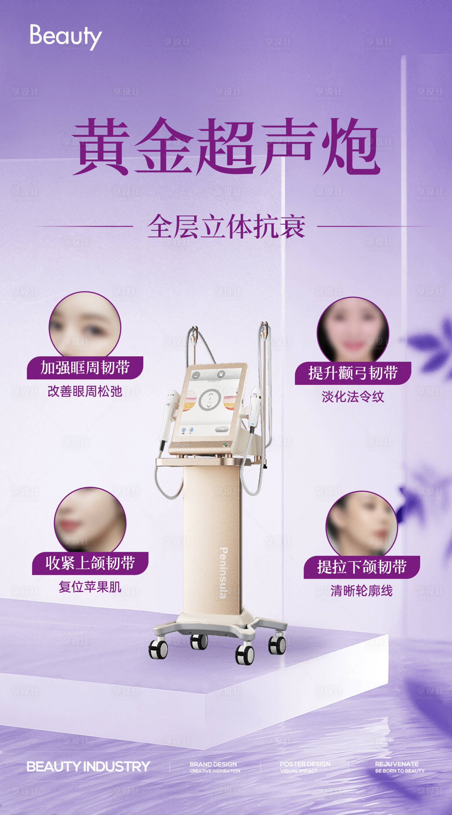 源文件下载【享设计】搜索编号：87760024771414164【黄金超声炮海报】