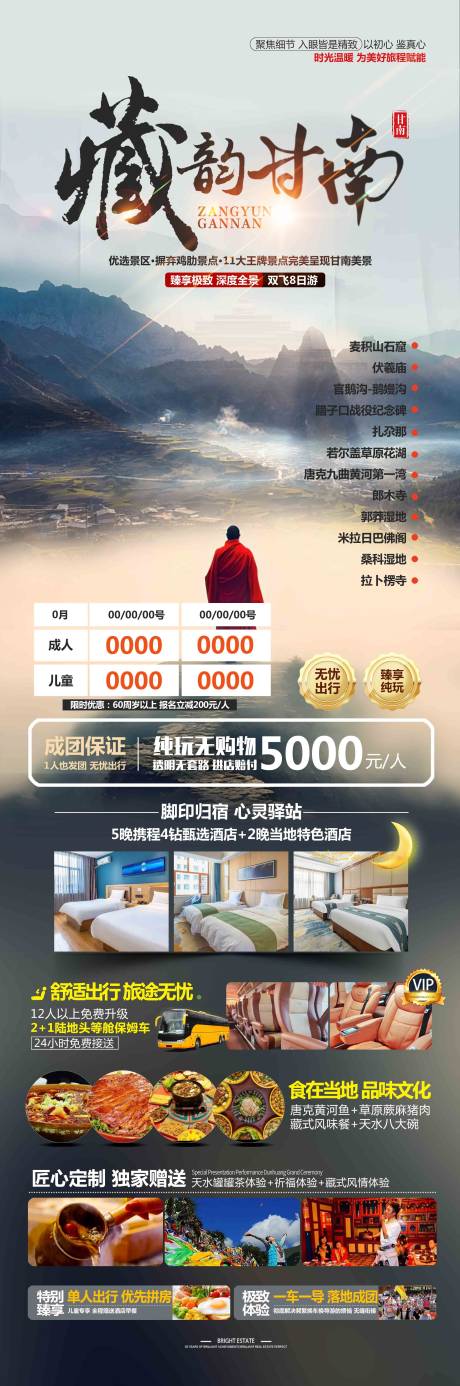 源文件下載【藏韻甘南 】編號：95760024781414926
