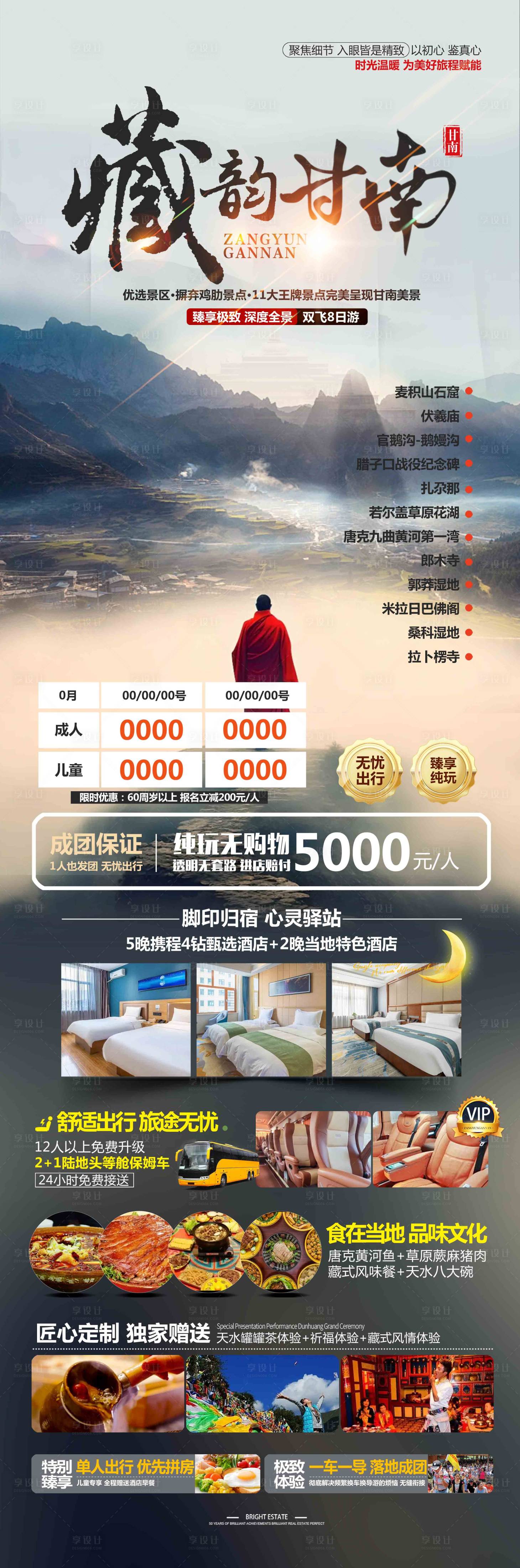 源文件下载【藏韵甘南 】编号：95760024781414926