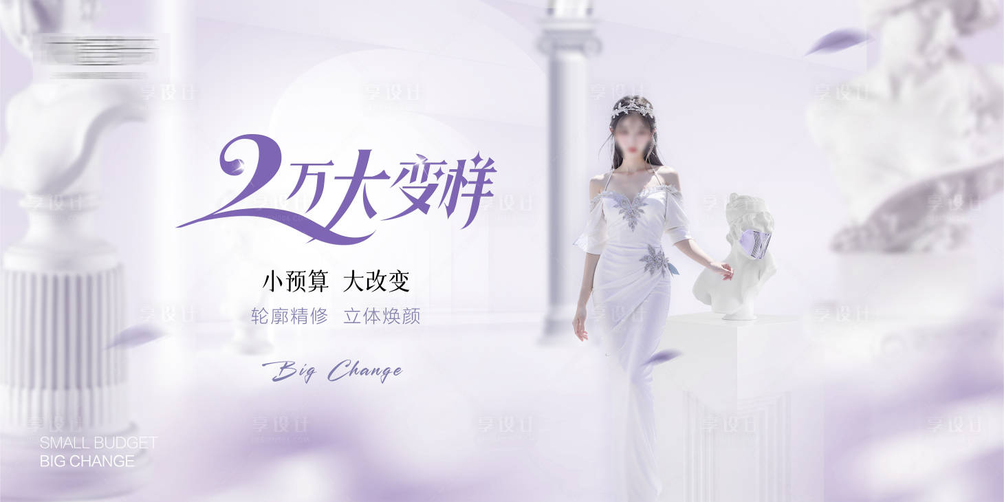 源文件下載【醫美主畫面活動背景板】編號：83010024297541597