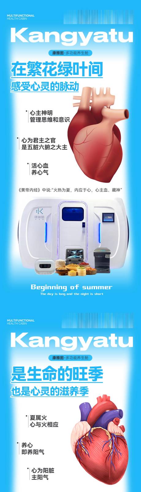 养生海报 