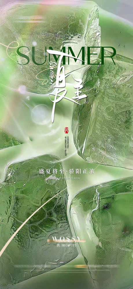 源文件下载【享设计】搜索编号：95750024512444834【夏天夏至海报】