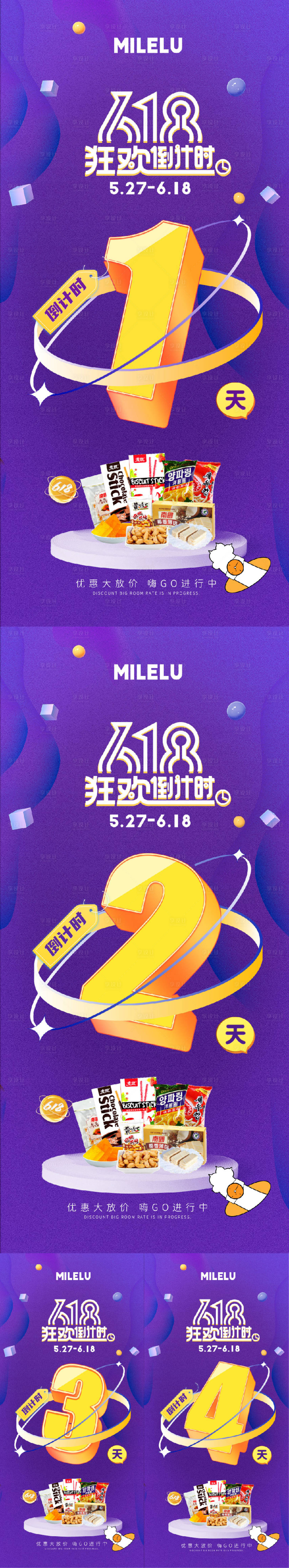 源文件下载【享设计】搜索编号：64340024331998155【618电商活动倒计时系列海报】