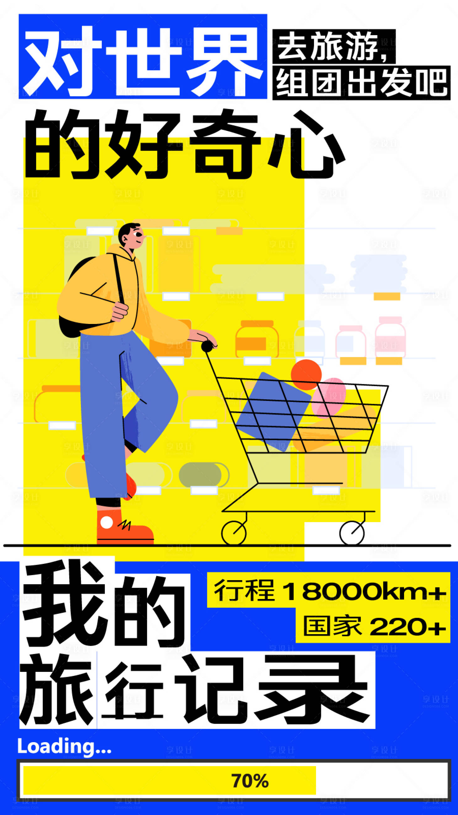 源文件下载【旅游出国购物户外野营创意潮流插画海报】编号：55840024433181782