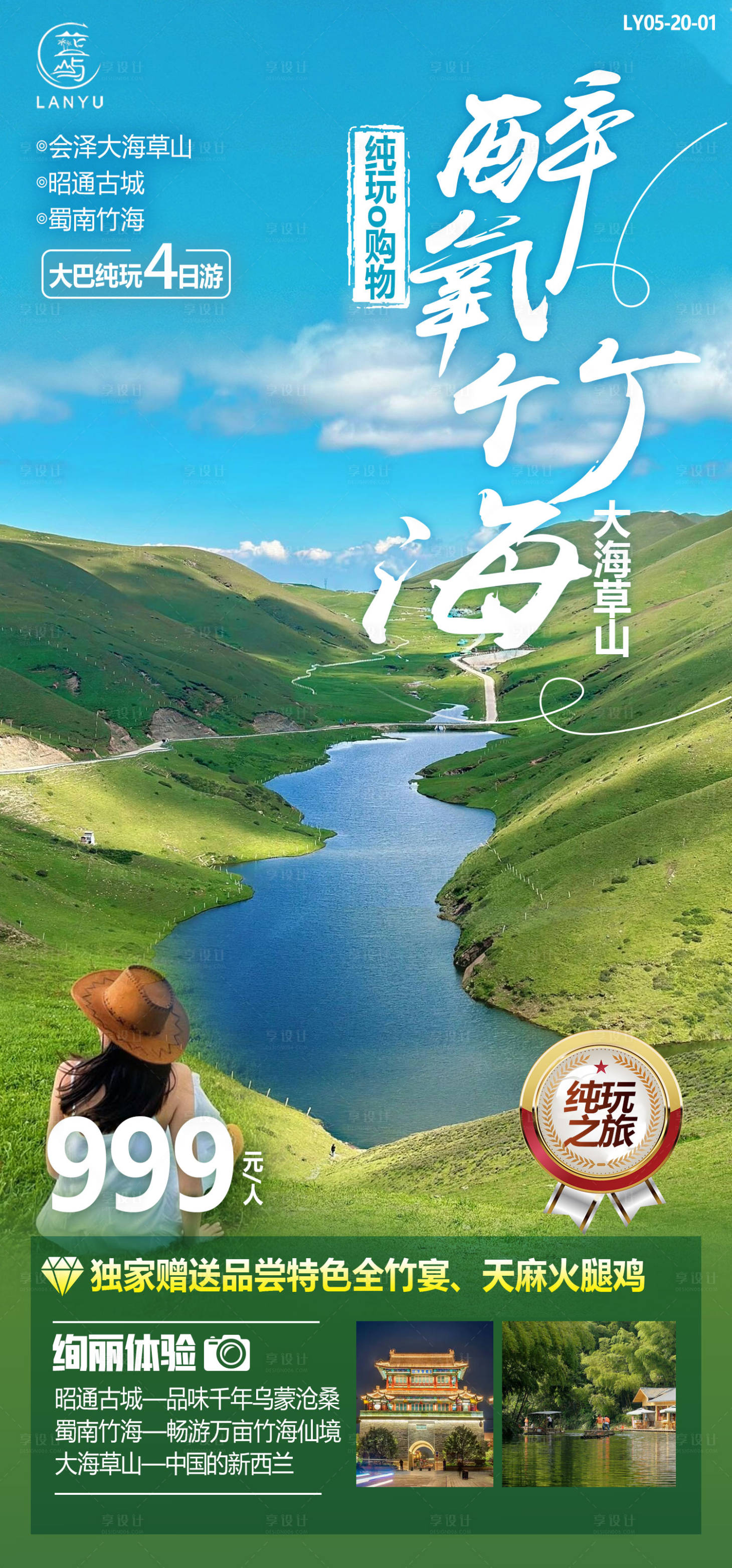 源文件下载【云南旅游】编号：46460024815926001