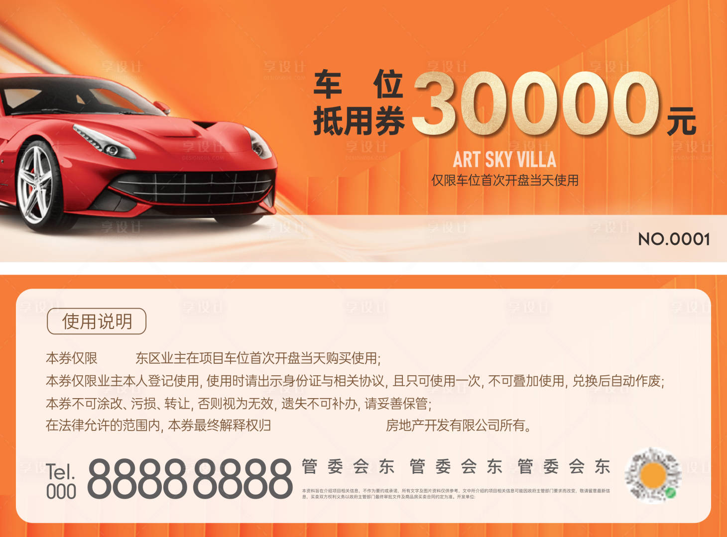 源文件下載【享設計】搜索編號：78140024533736429【車位優惠券卡券】