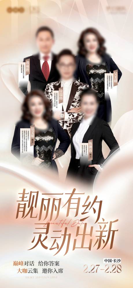 源文件下载【享设计】搜索编号：55050024854853148【医美活动阵容人物介绍海报】