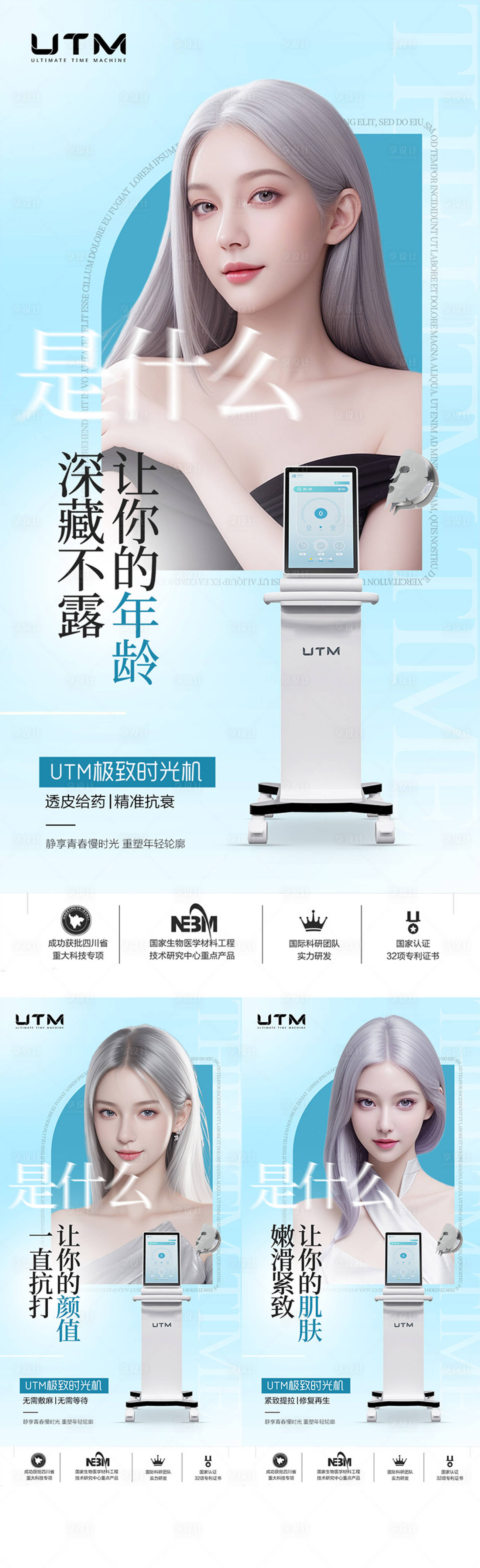 源文件下载【医美仪器创意UTM海报】编号：91060024495966272