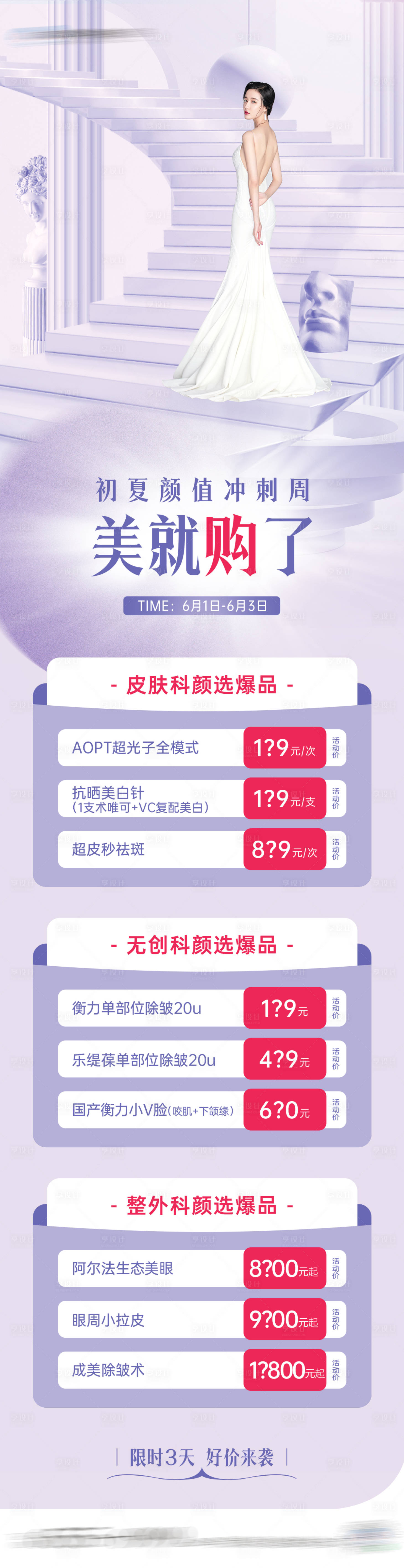 源文件下载【医美夏季政策活动海报】编号：55920024276869635