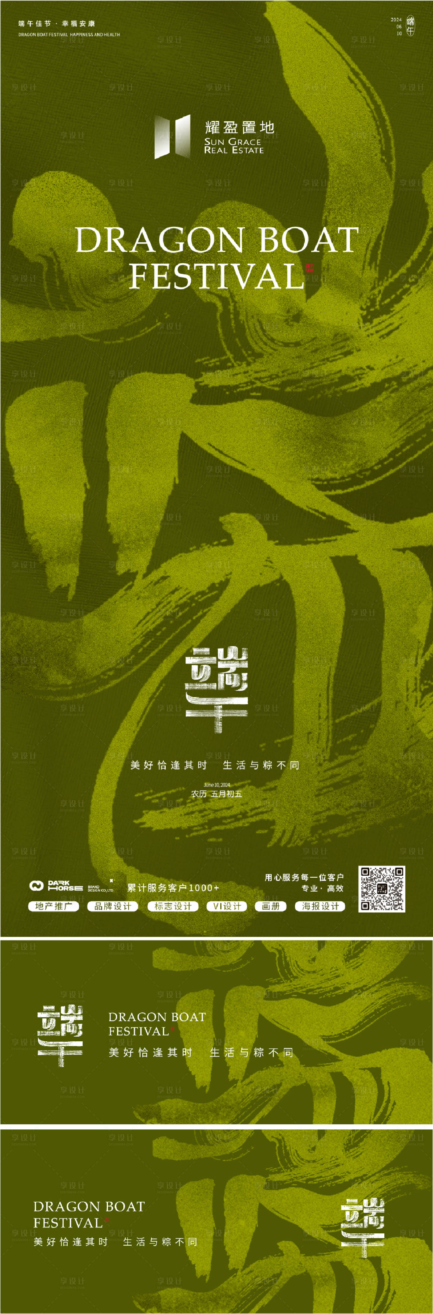 源文件下载【享设计】搜索编号：75590024360262648【端午节中式海报】
