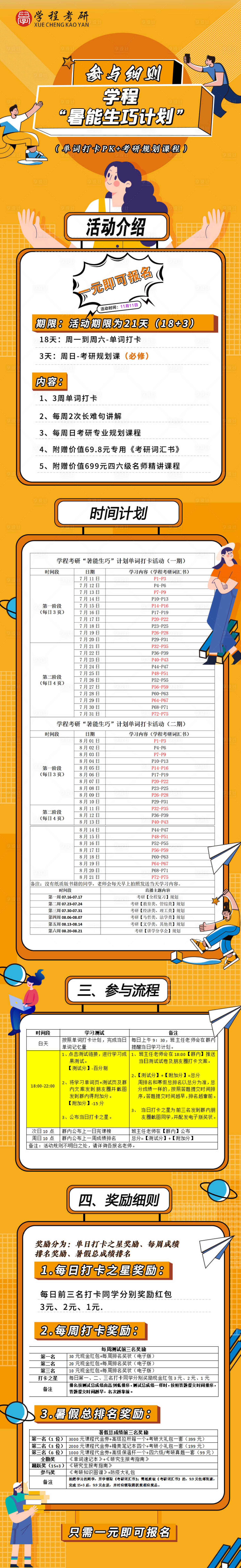 源文件下載【享設計】搜索編號：91620024571495983【考研課程活動長圖】
