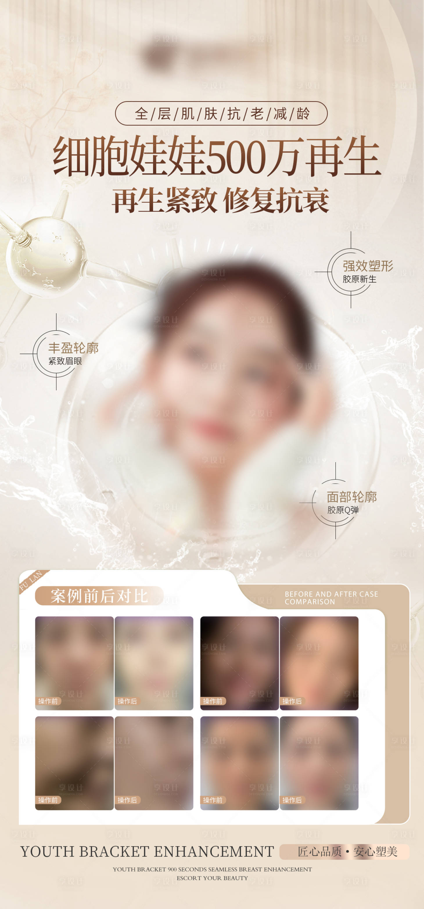 源文件下载【医美整形抗衰再生美女海报】编号：58550024322715788