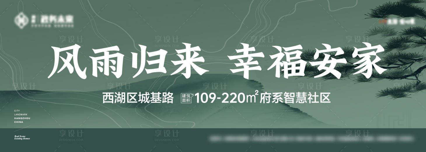 源文件下載【享設(shè)計(jì)】搜索編號(hào)：87890024325215246【新中式戶外安家海報(bào)】