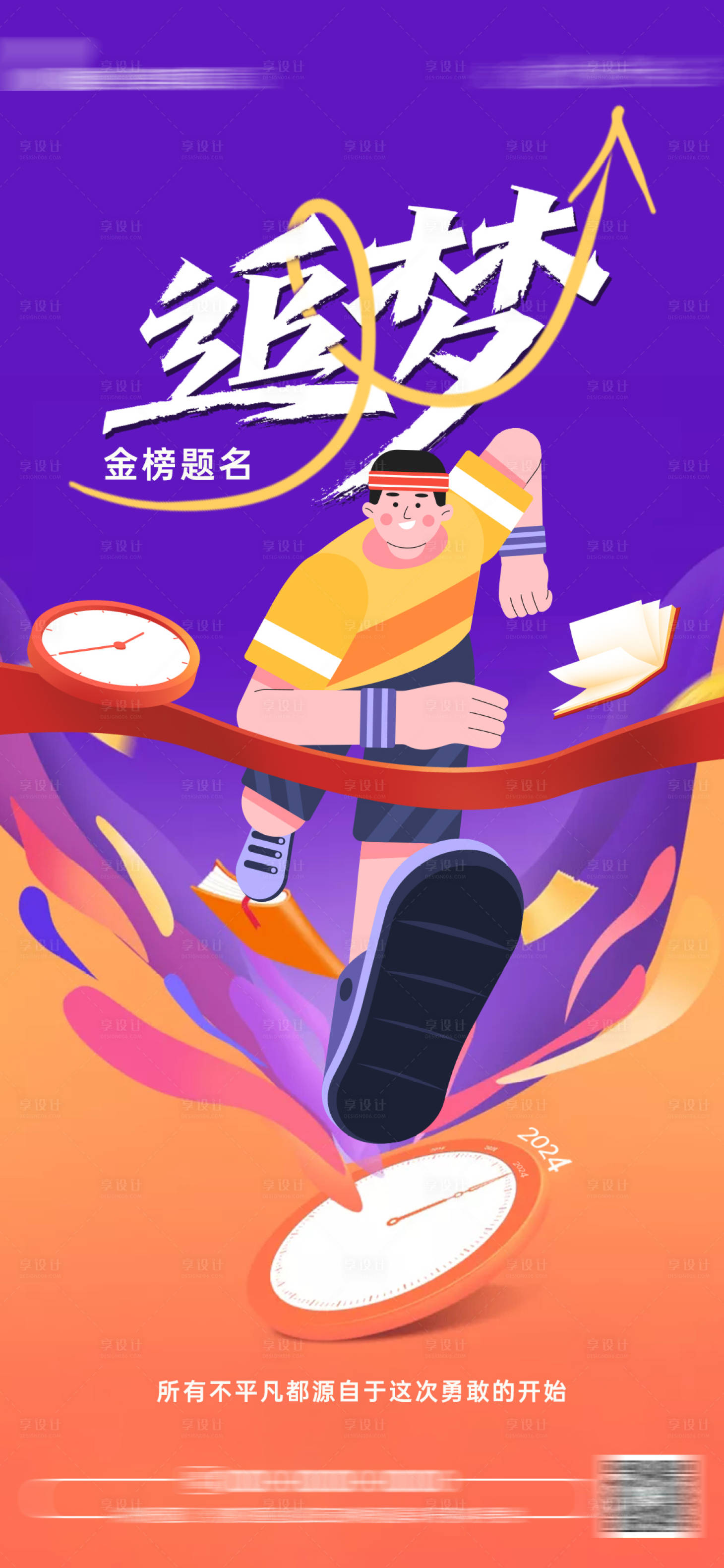 源文件下载【享设计】搜索编号：67640024340437672【高考海报】