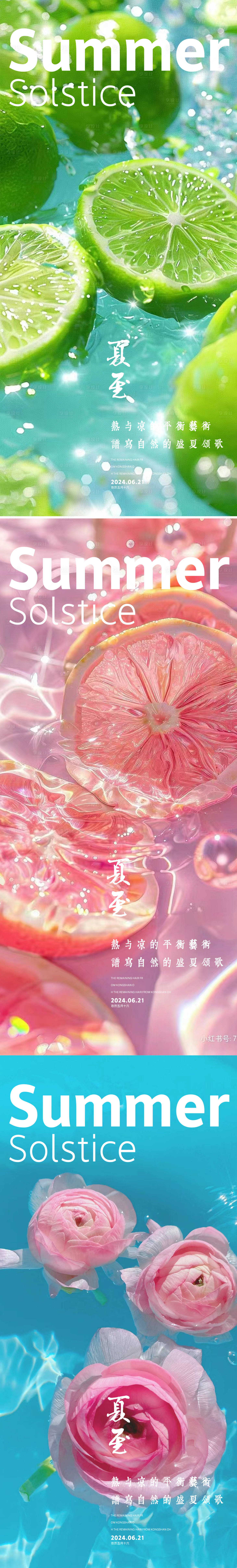 源文件下載【享設(shè)計】搜索編號：17650024640325384【夏至節(jié)氣系列海報】
