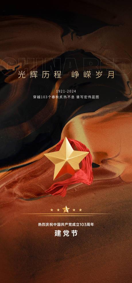 源文件下載【享設計】搜索編號：59770024653204327【建黨節】
