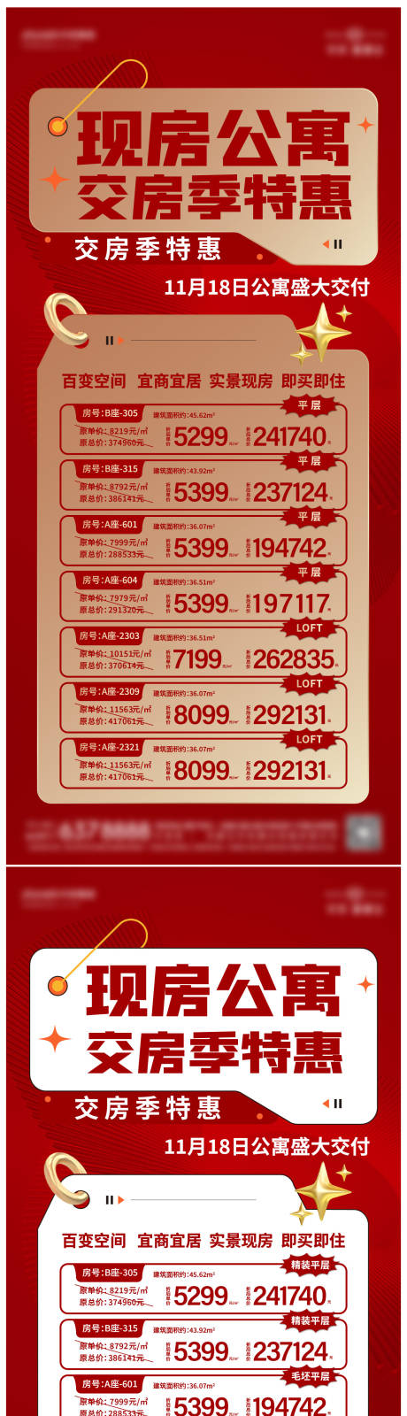 源文件下载【享设计】搜索编号：23880024465757787【公寓特价房海报】