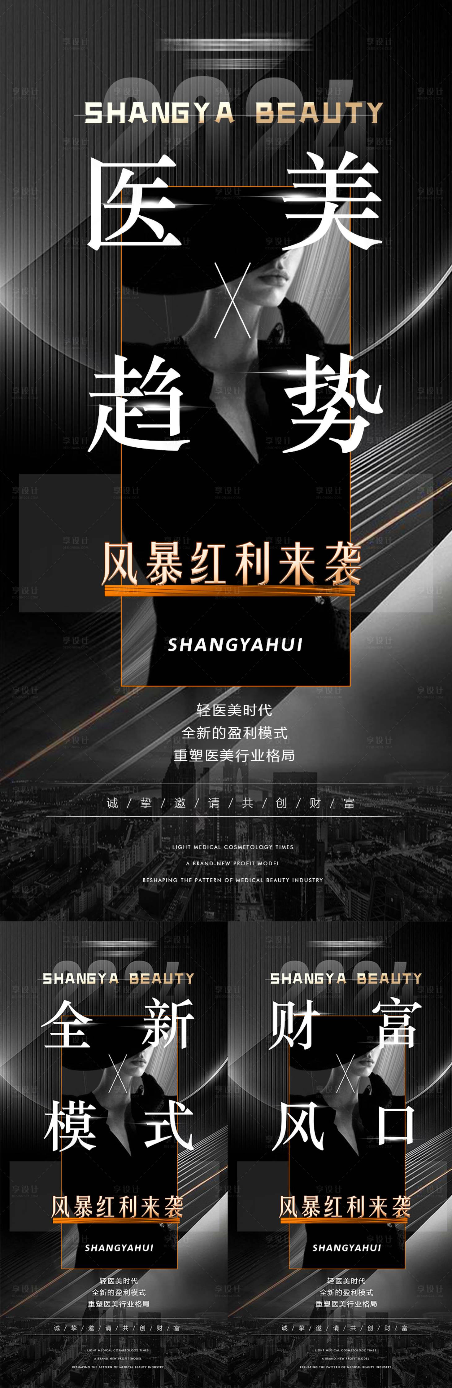 源文件下載【美業(yè)招商活動海報】編號：49600024378333092