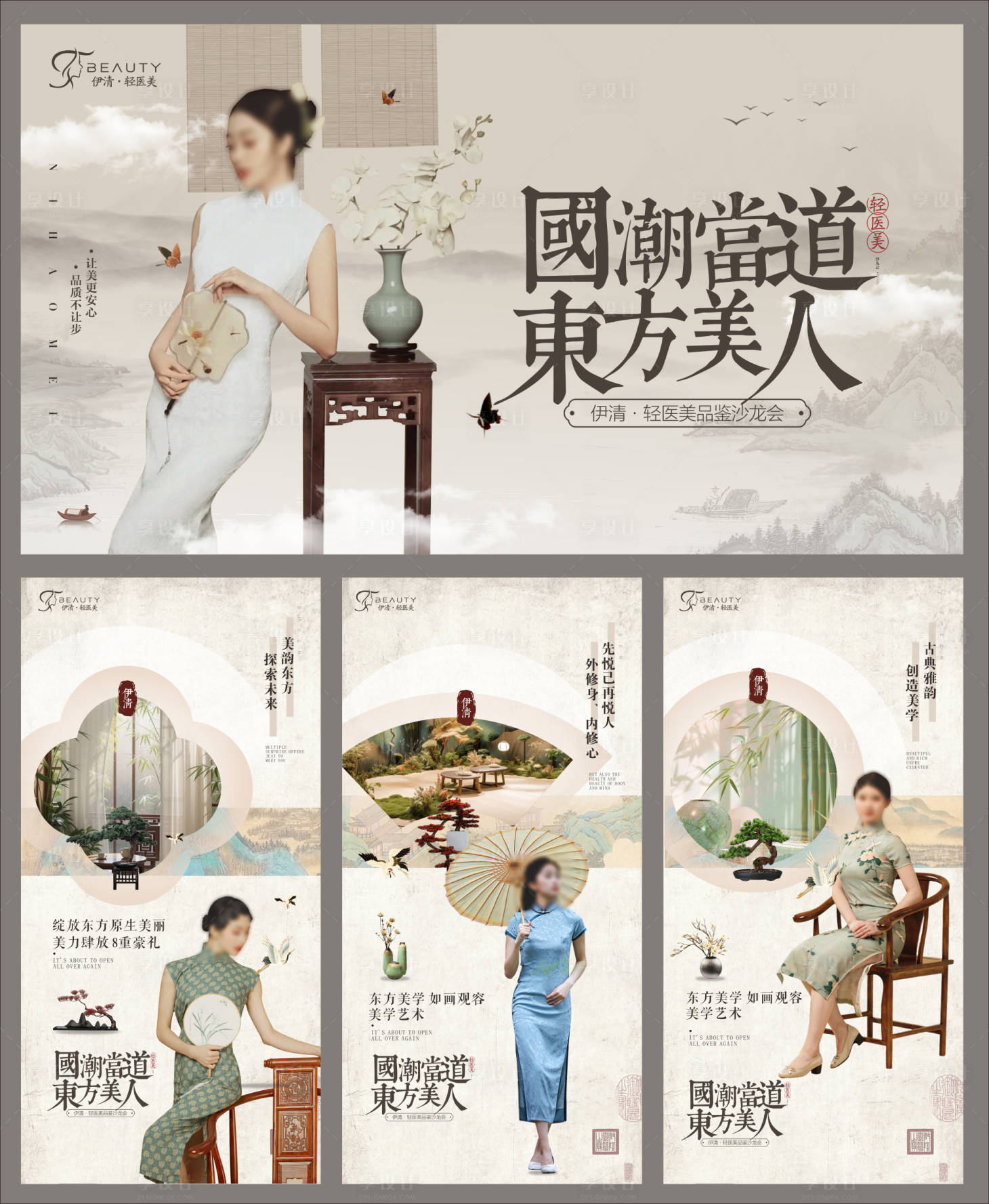 源文件下载【国潮东方女人主视觉海报展板】编号：81790024832258553