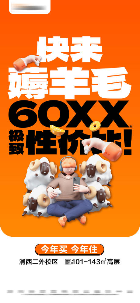 源文件下载【地产橙色特价准现房活动大字报】编号：68590024812945498