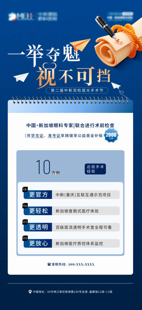 源文件下載【眼科高考活動(dòng)海報(bào)】編號(hào)：64450024714714345